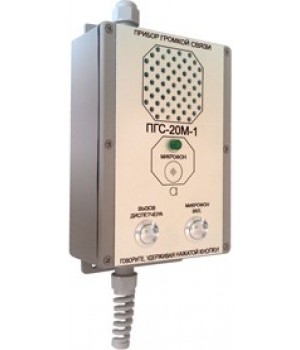 ПГС-20М