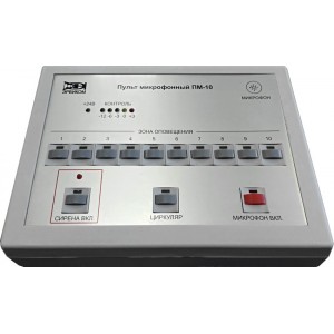 Пульты микрофонные ПМ-5 и ПМ-10 