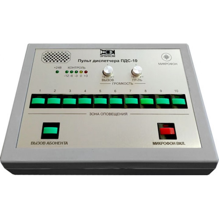Пульт диспетчера ПДС-10